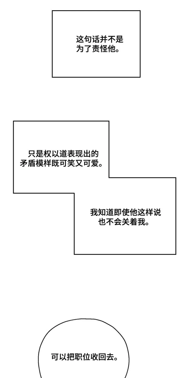 第94章：【第二季】为我建立的 第13页