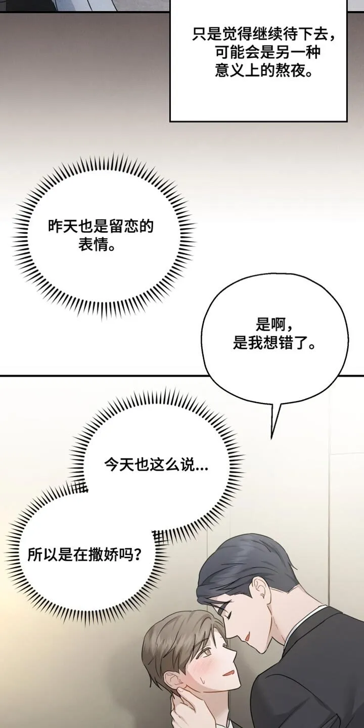 第94章：【第二季】为我建立的 第16页