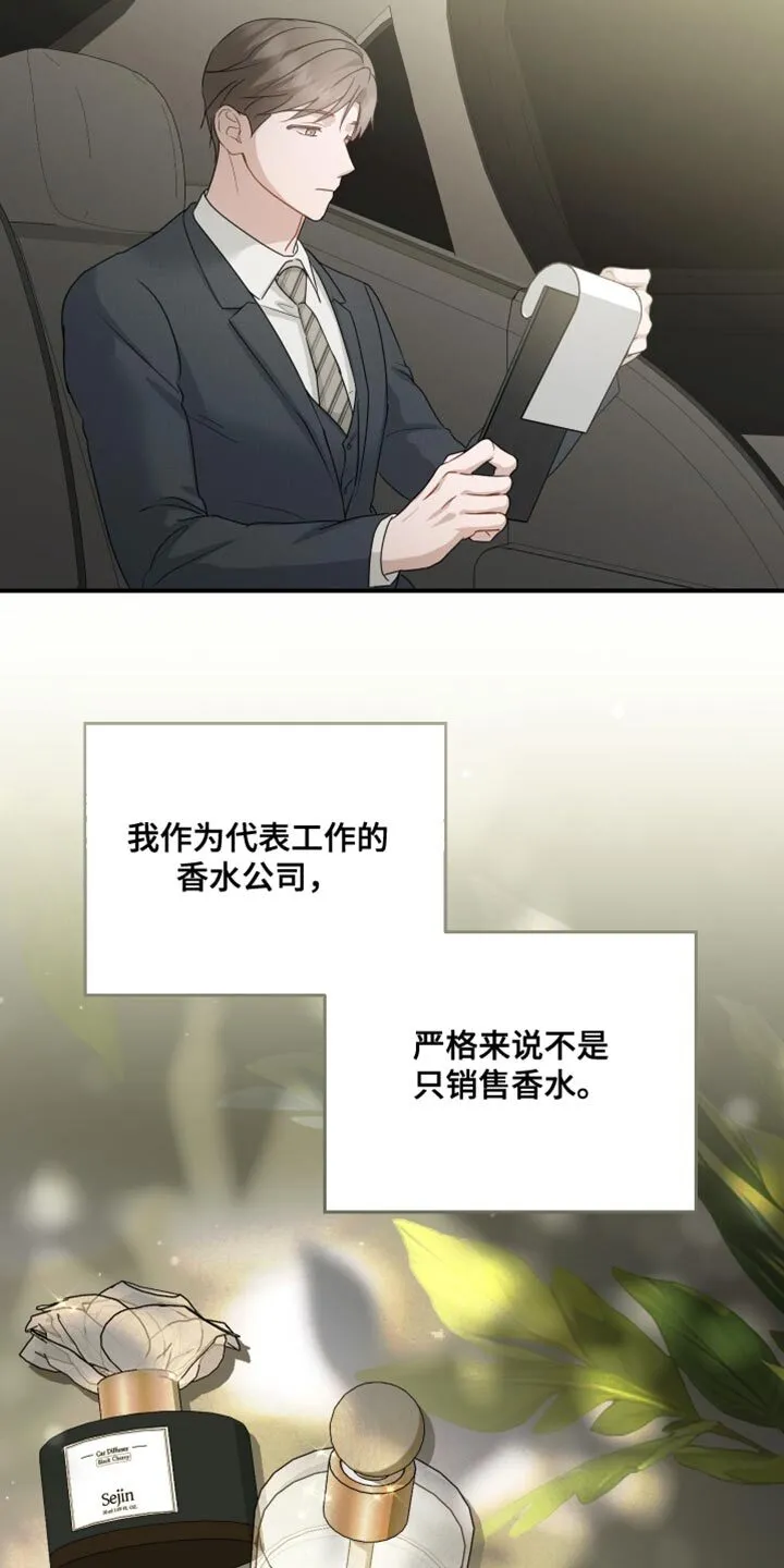 第94章：【第二季】为我建立的 第25页