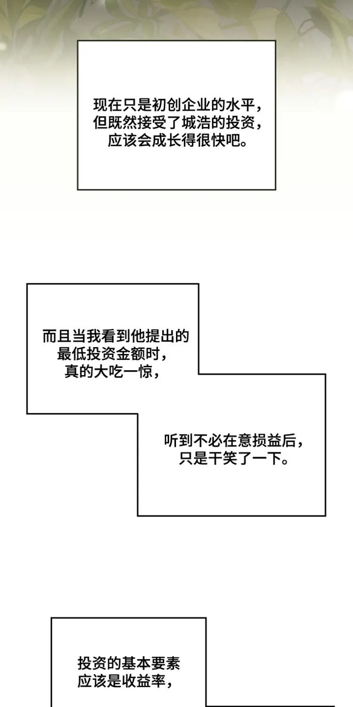 第94章：【第二季】为我建立的 第27页