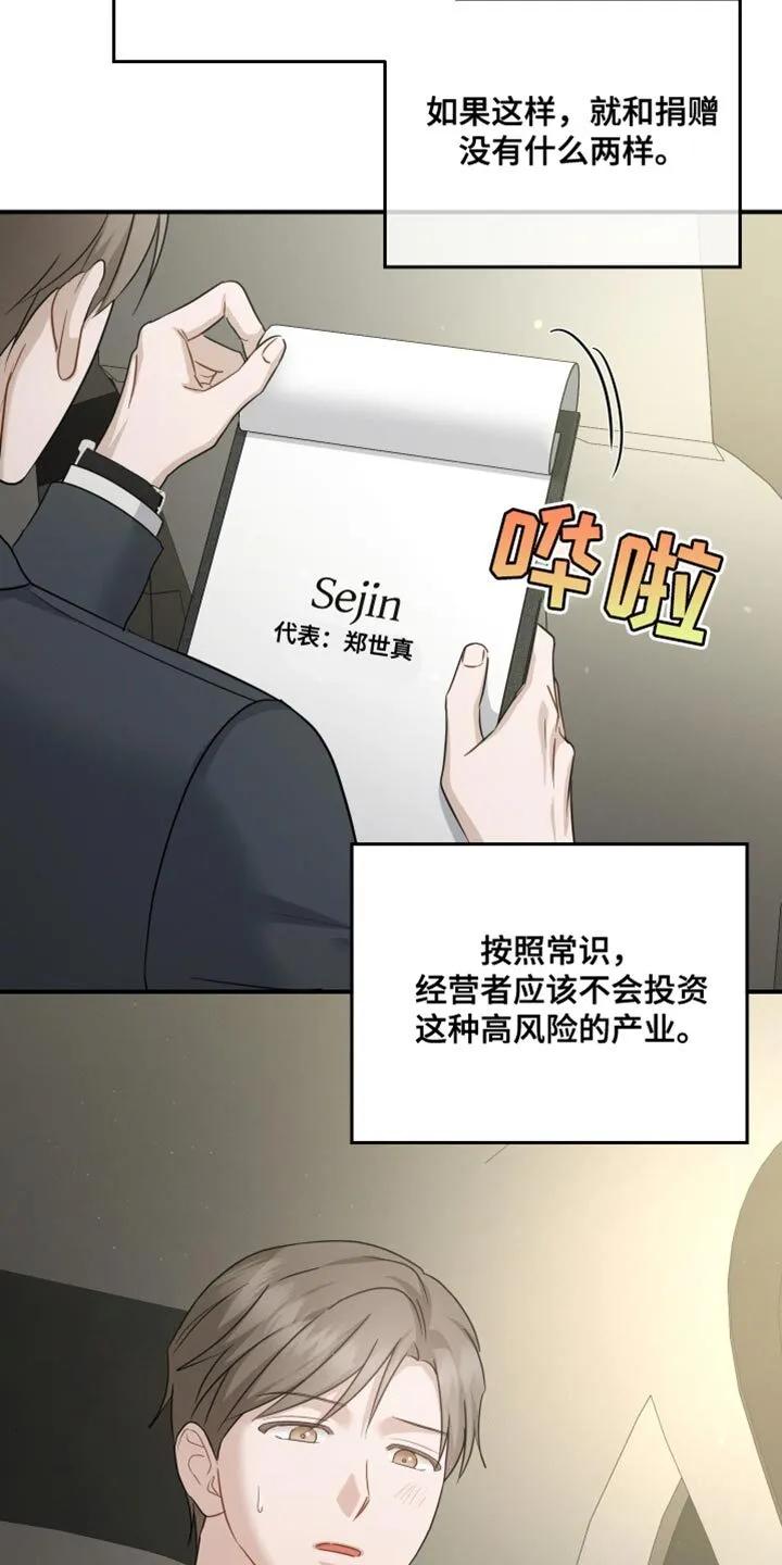 第94章：【第二季】为我建立的 第28页