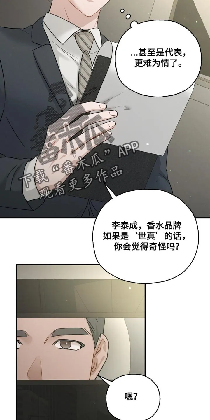 第94章：【第二季】为我建立的 第29页