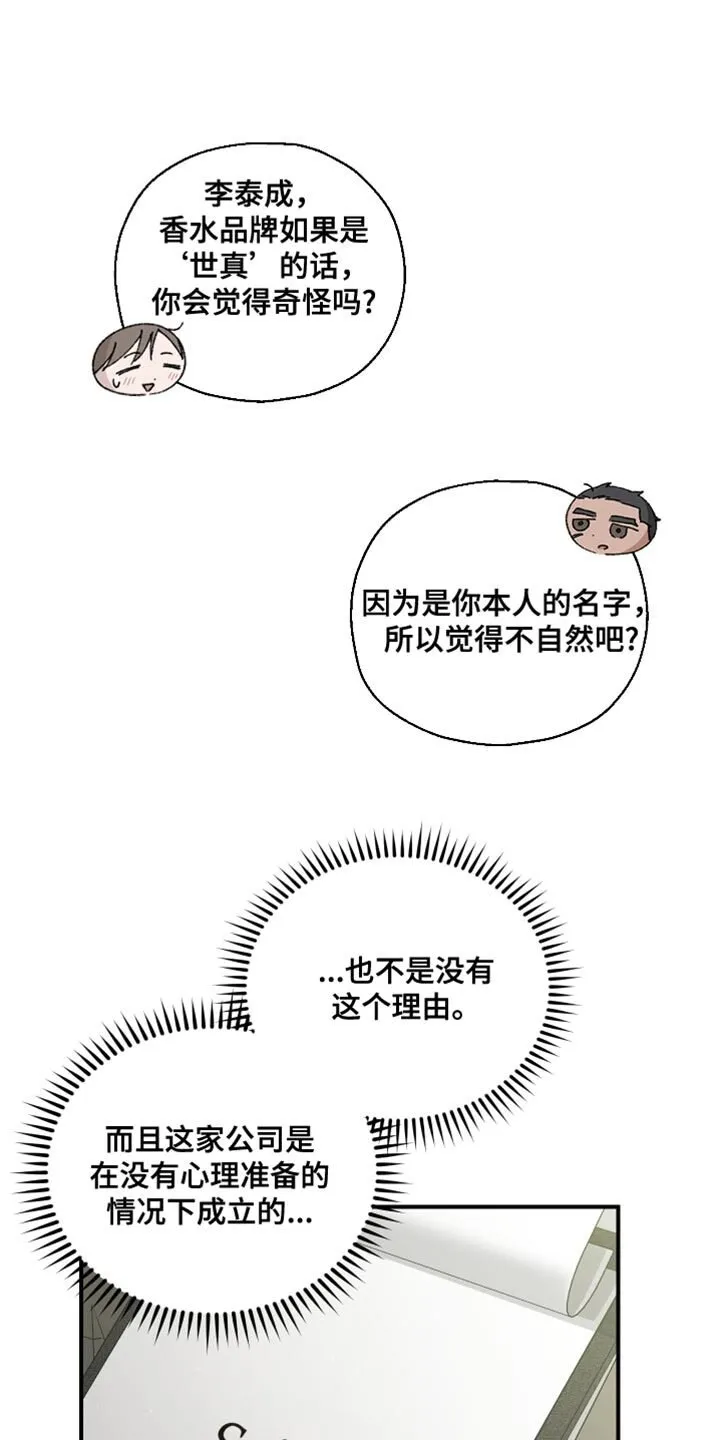 第95章：【第二季】过分优秀 第1页
