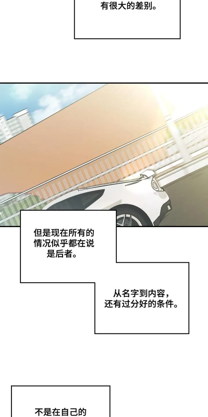 第95章：【第二季】过分优秀 第4页