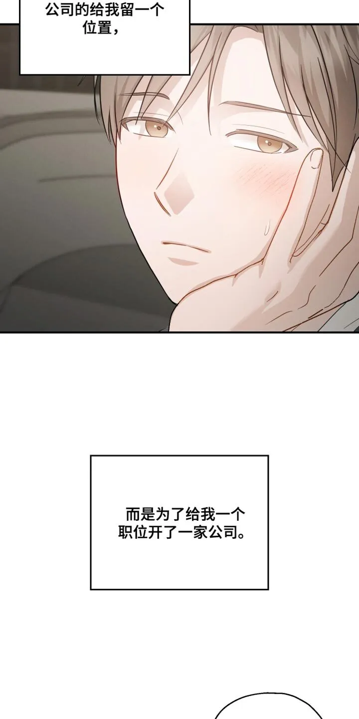 第95章：【第二季】过分优秀 第5页