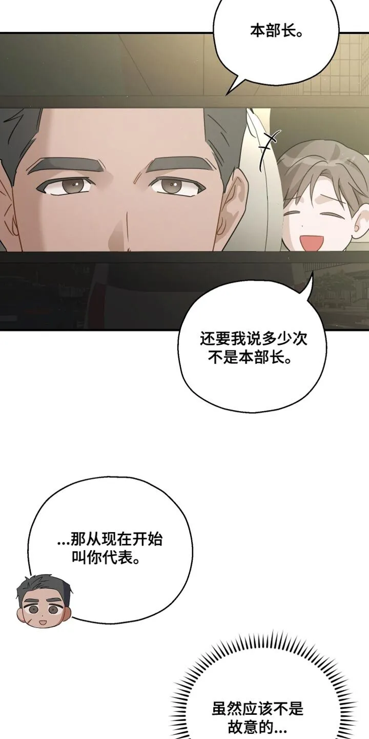 第95章：【第二季】过分优秀 第6页