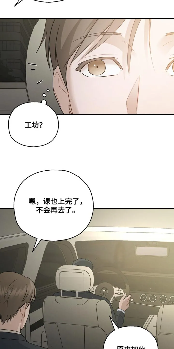 第95章：【第二季】过分优秀 第8页