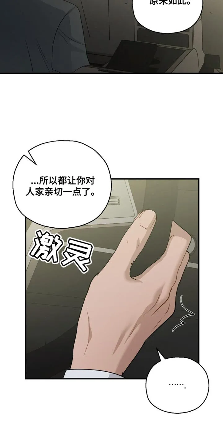 第95章：【第二季】过分优秀 第9页