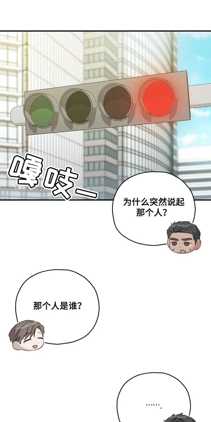 第95章：【第二季】过分优秀 第10页