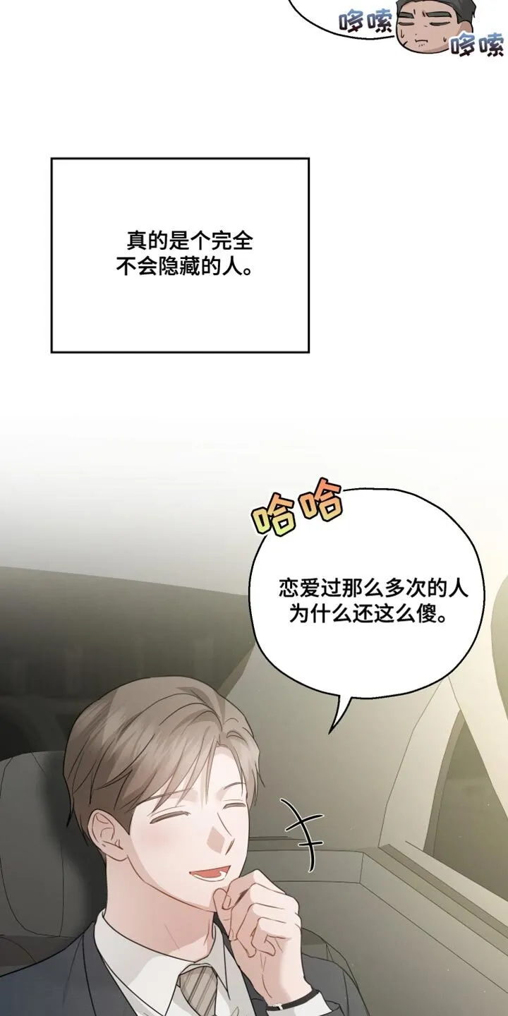 第95章：【第二季】过分优秀 第11页