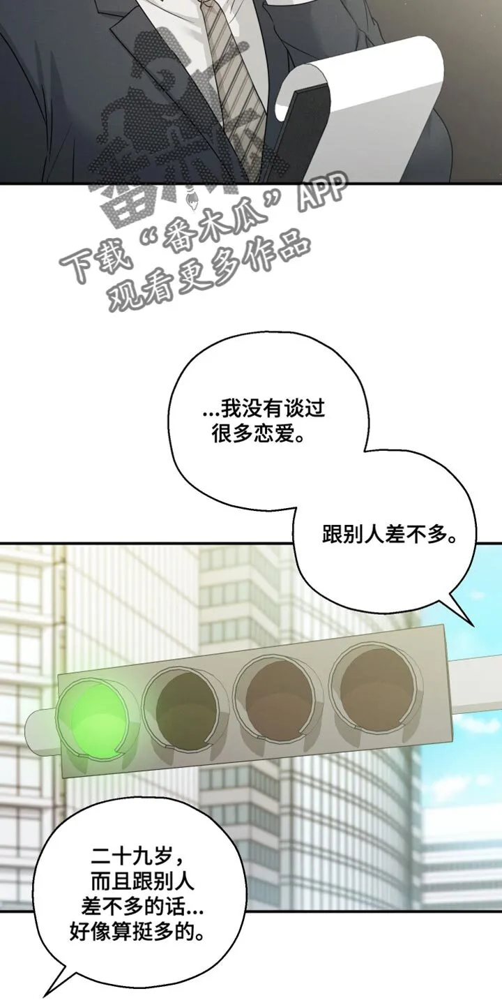 第95章：【第二季】过分优秀 第12页
