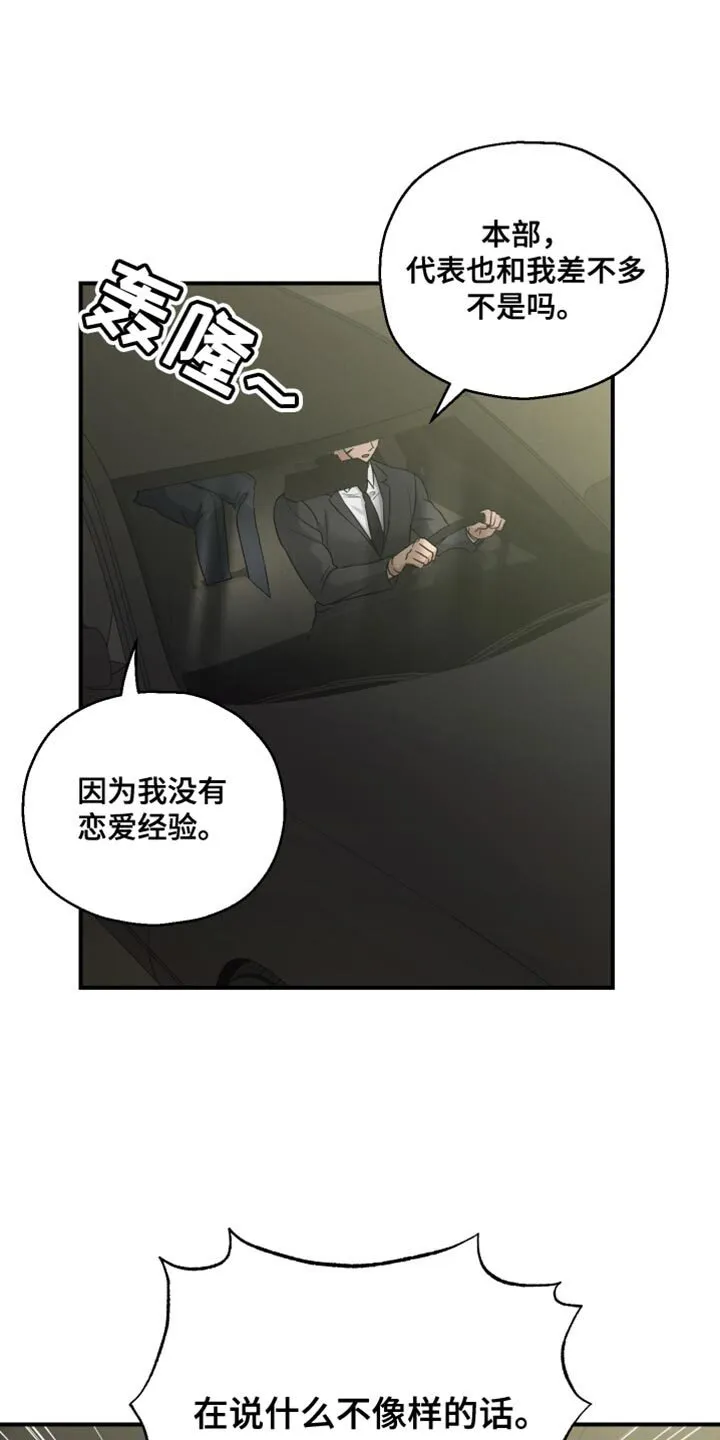 第95章：【第二季】过分优秀 第13页