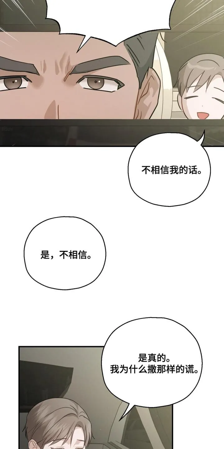 第95章：【第二季】过分优秀 第14页