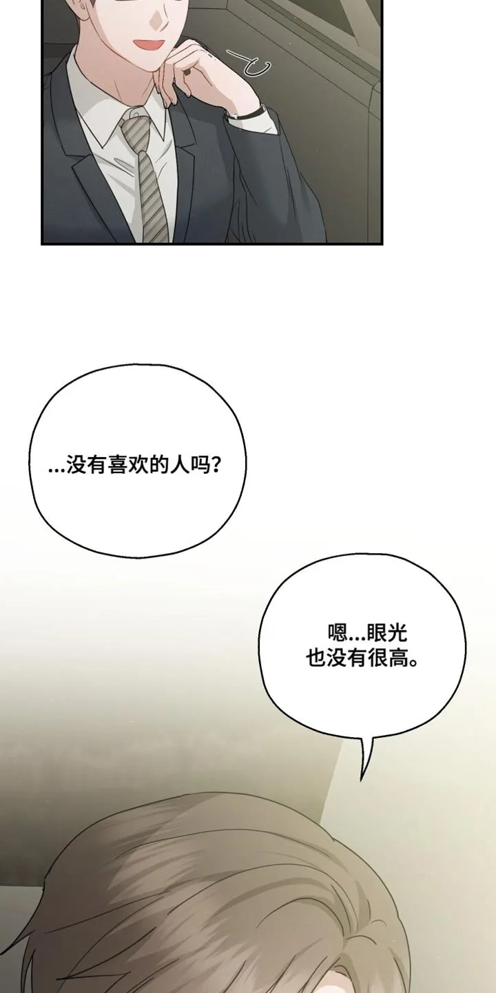 第95章：【第二季】过分优秀 第15页