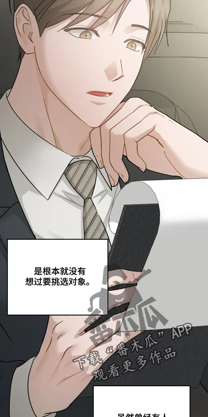 第95章：【第二季】过分优秀 第16页