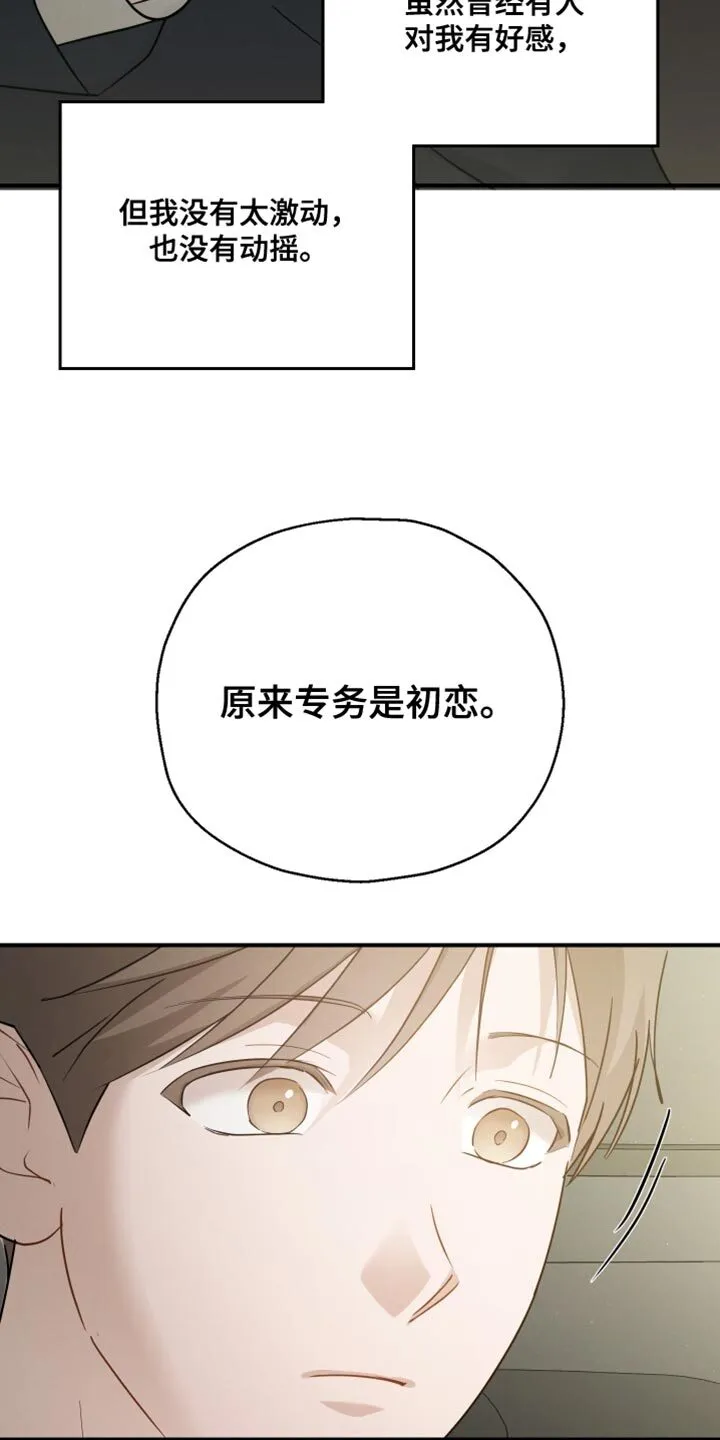 第95章：【第二季】过分优秀 第17页