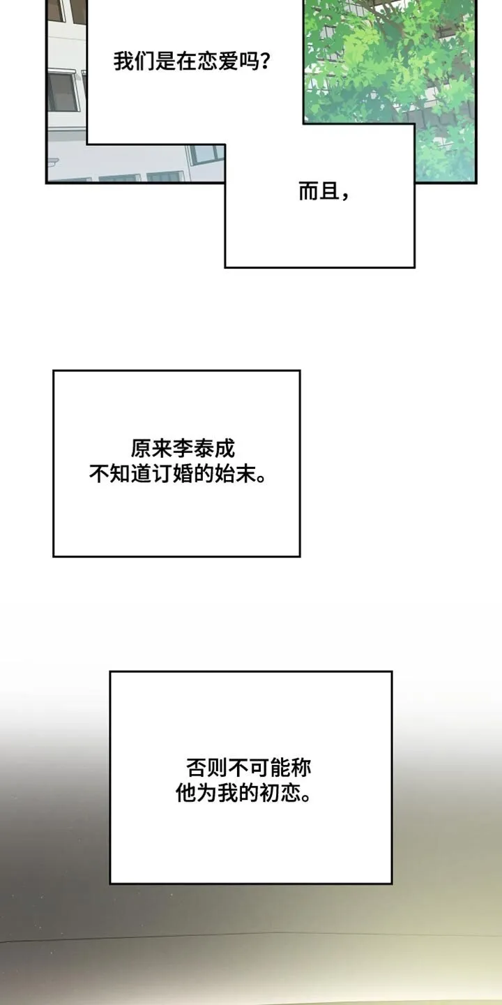第95章：【第二季】过分优秀 第19页