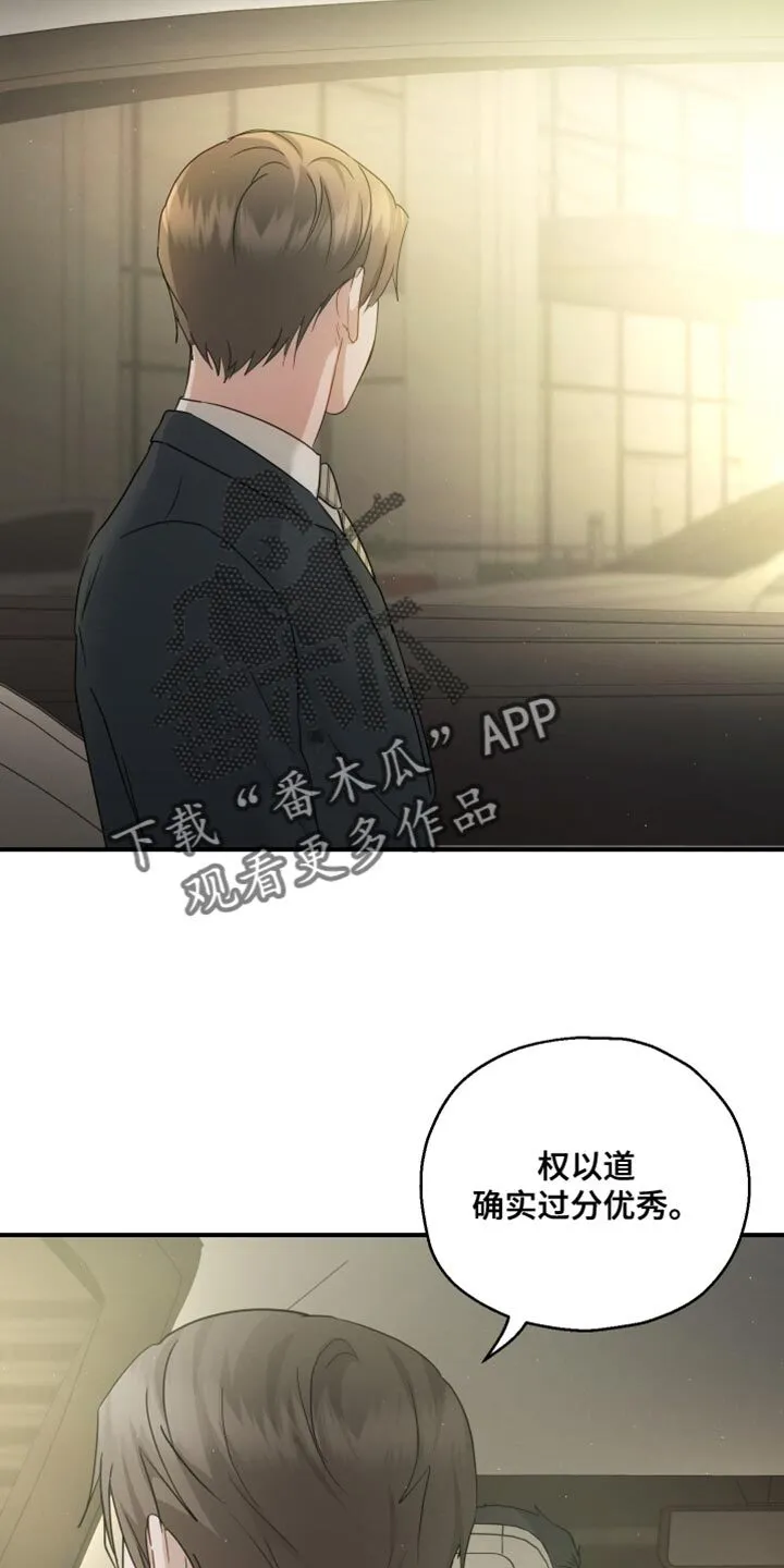 第95章：【第二季】过分优秀 第20页