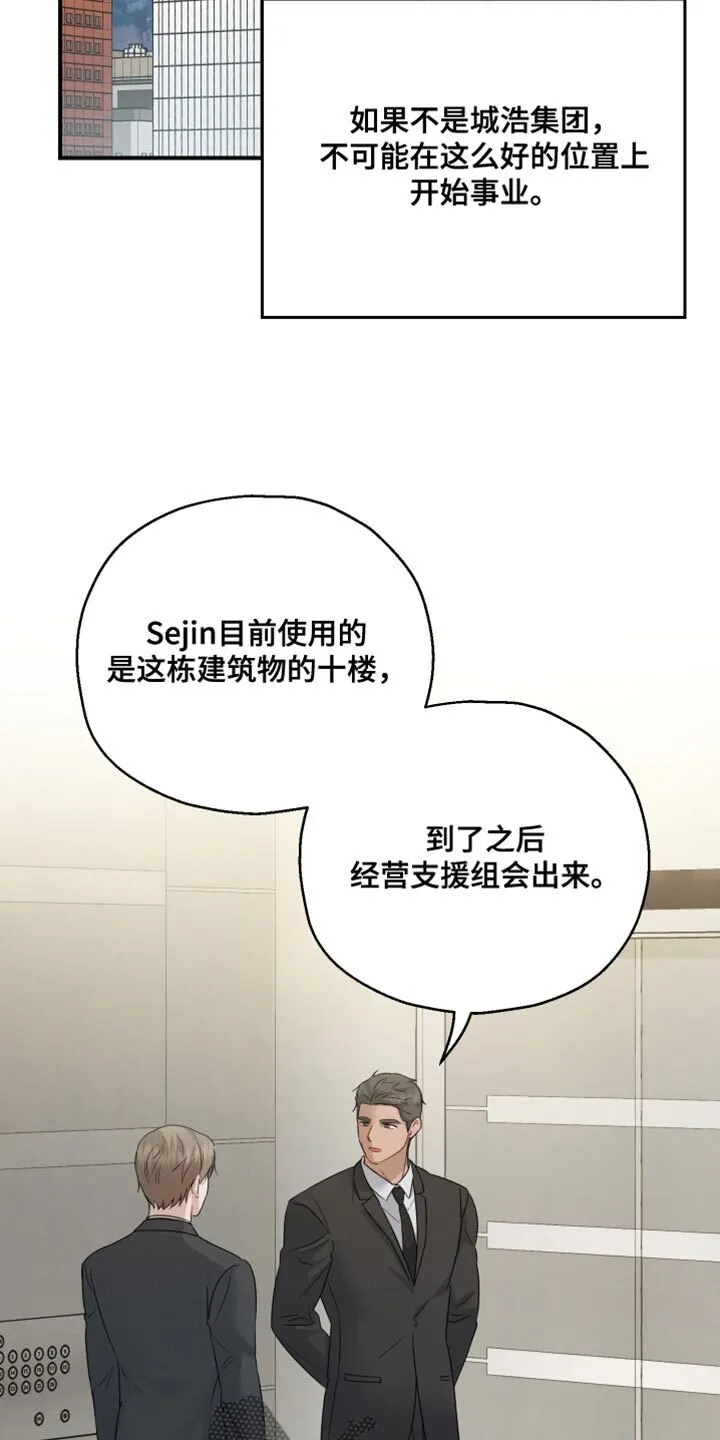 第95章：【第二季】过分优秀 第23页