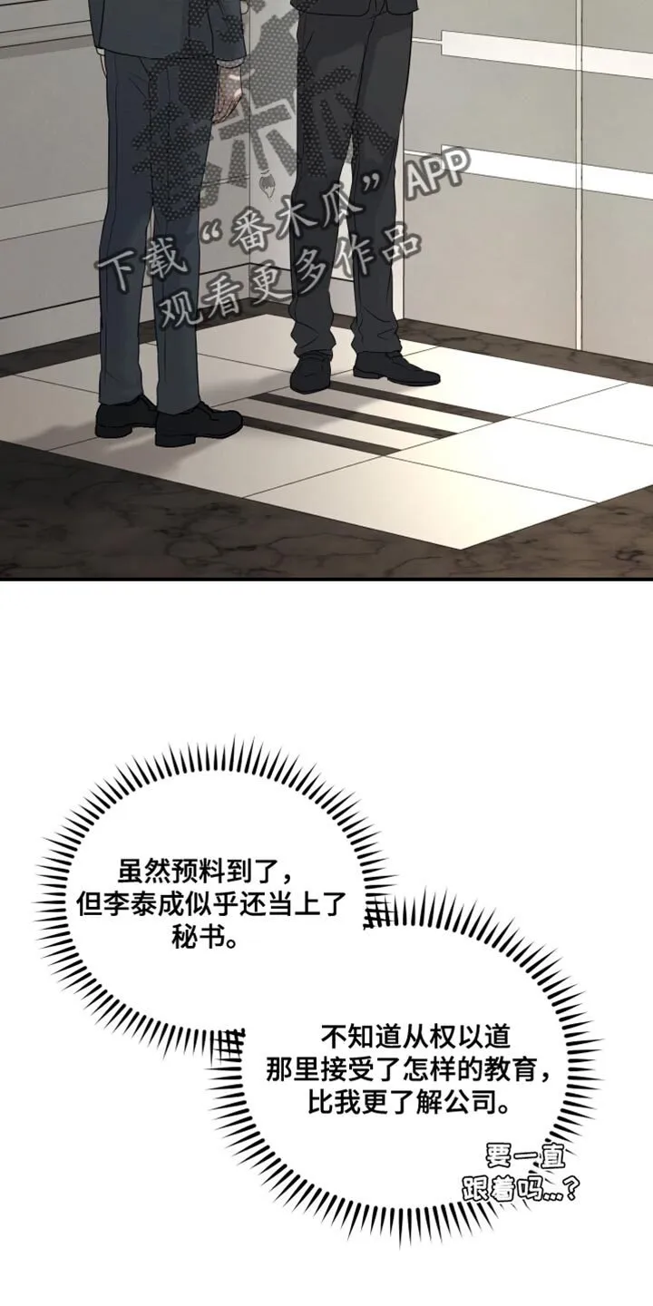 第95章：【第二季】过分优秀 第24页