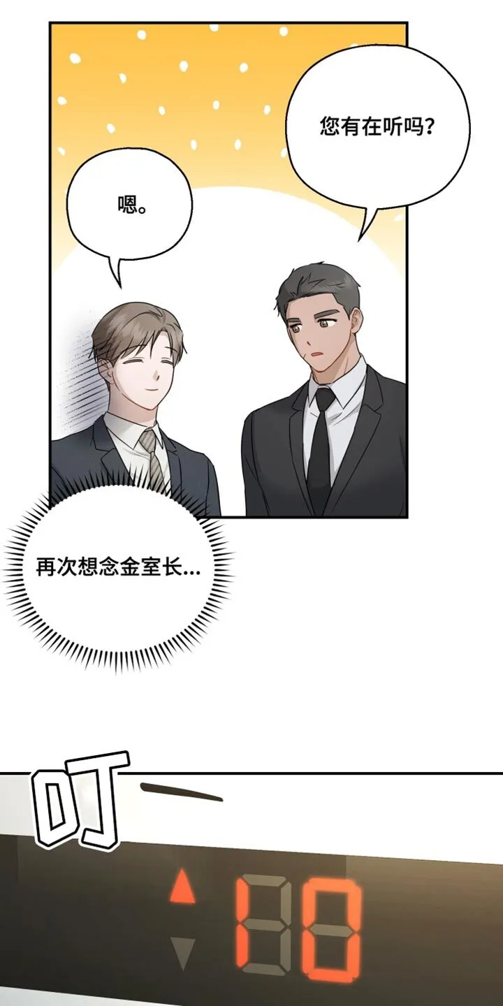 第95章：【第二季】过分优秀 第25页