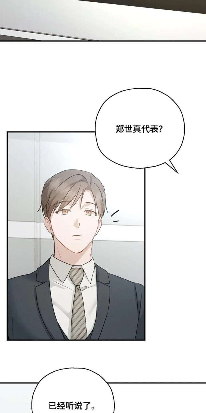 第95章：【第二季】过分优秀 第26页