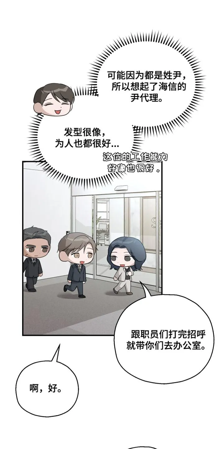 第95章：【第二季】过分优秀 第28页
