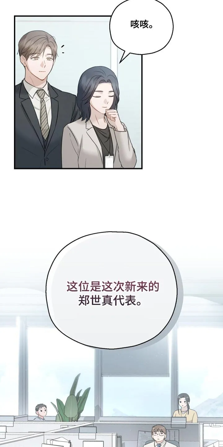 第95章：【第二季】过分优秀 第29页