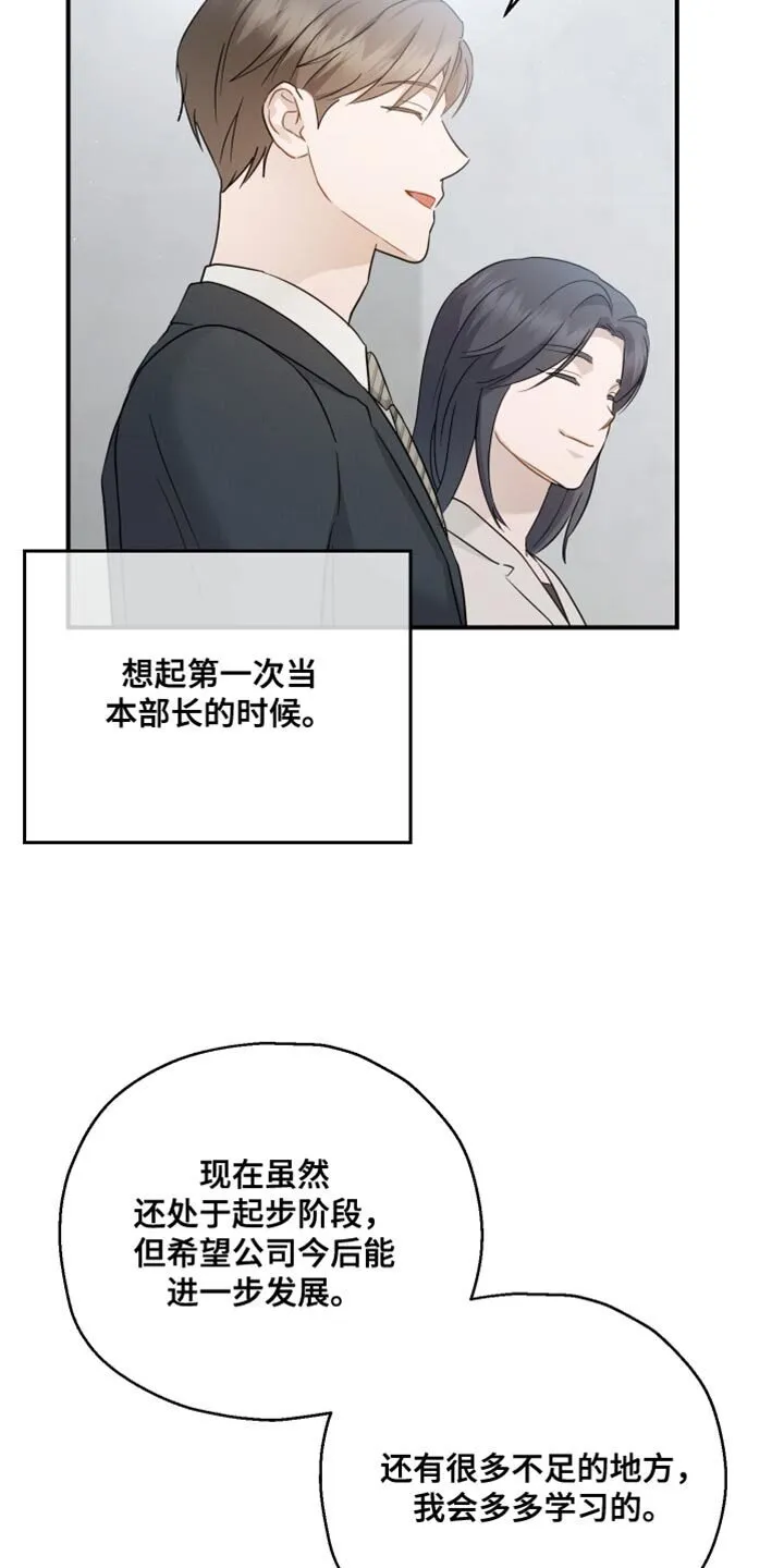 第95章：【第二季】过分优秀 第31页