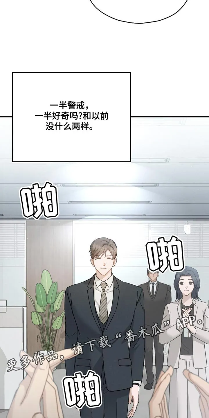 第95章：【第二季】过分优秀 第32页