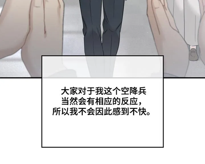 第95章：【第二季】过分优秀 第33页