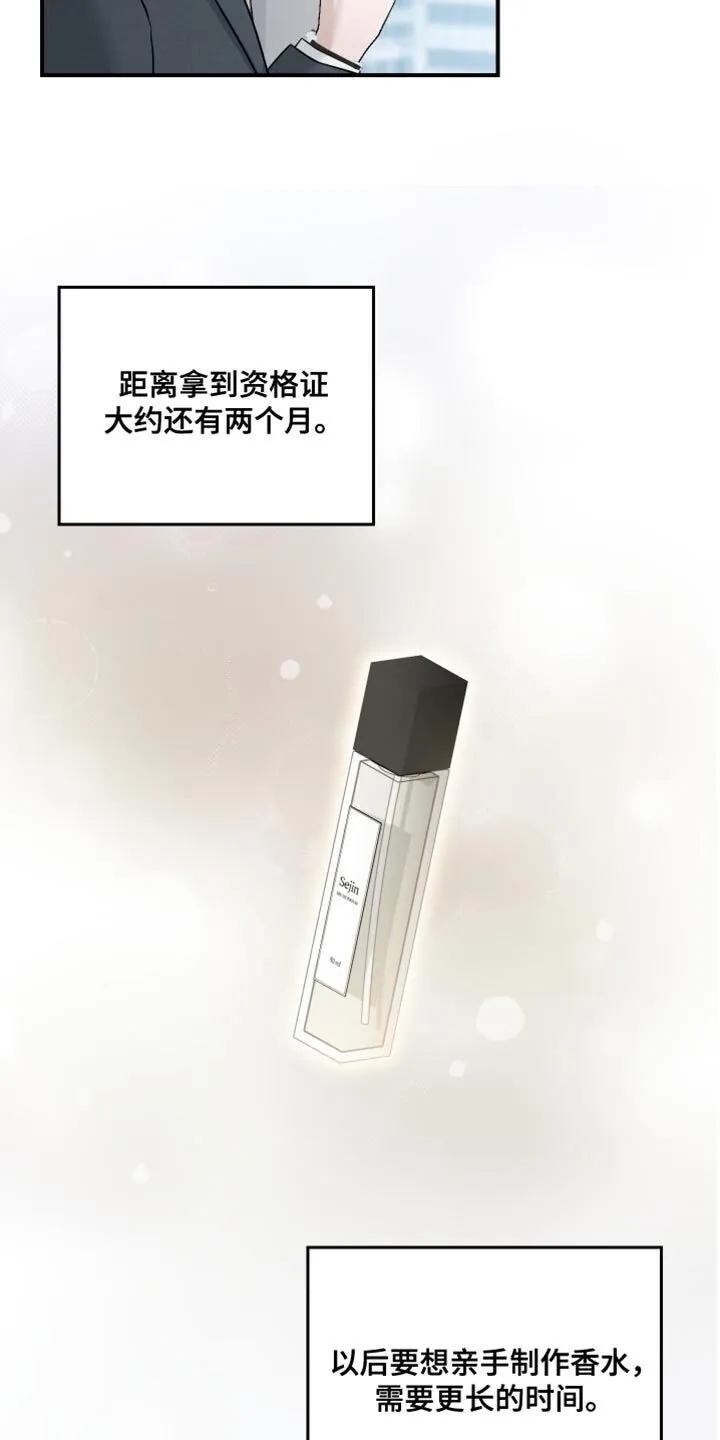 第96章：【第二季】莫名觉得难过 第7页
