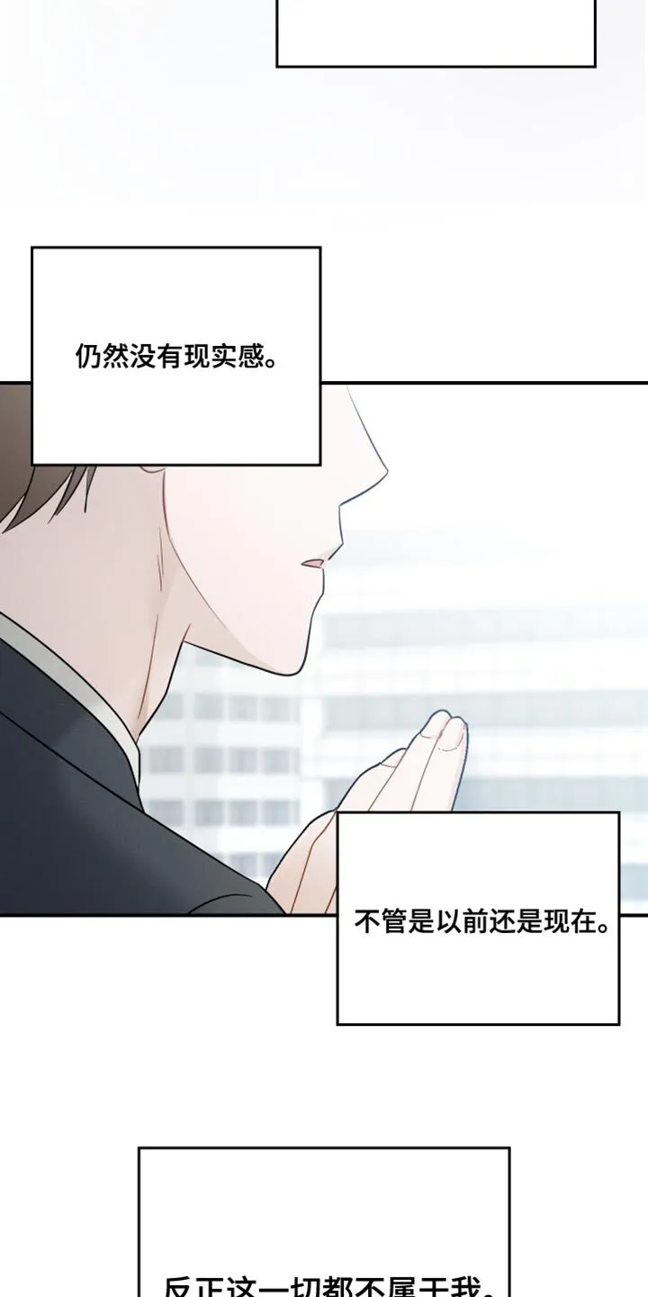 第96章：【第二季】莫名觉得难过 第8页
