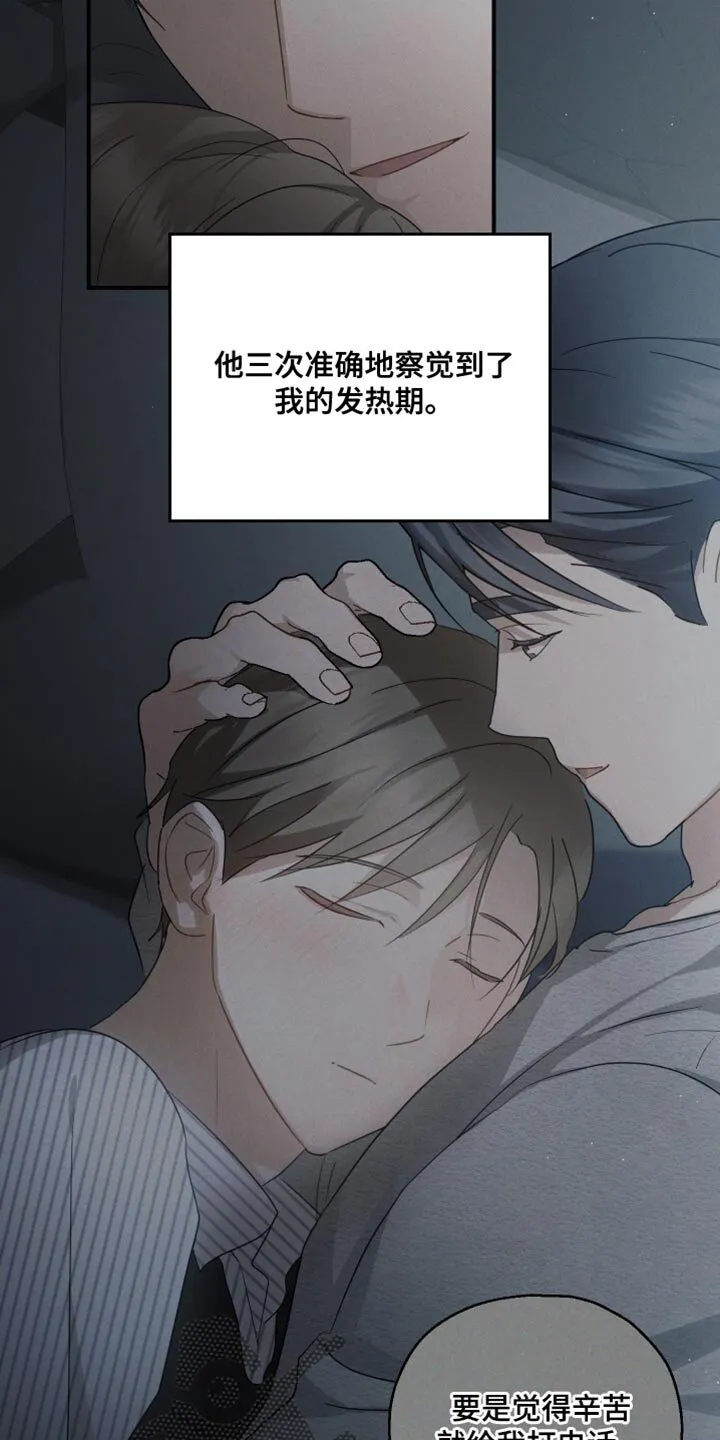 第96章：【第二季】莫名觉得难过 第10页