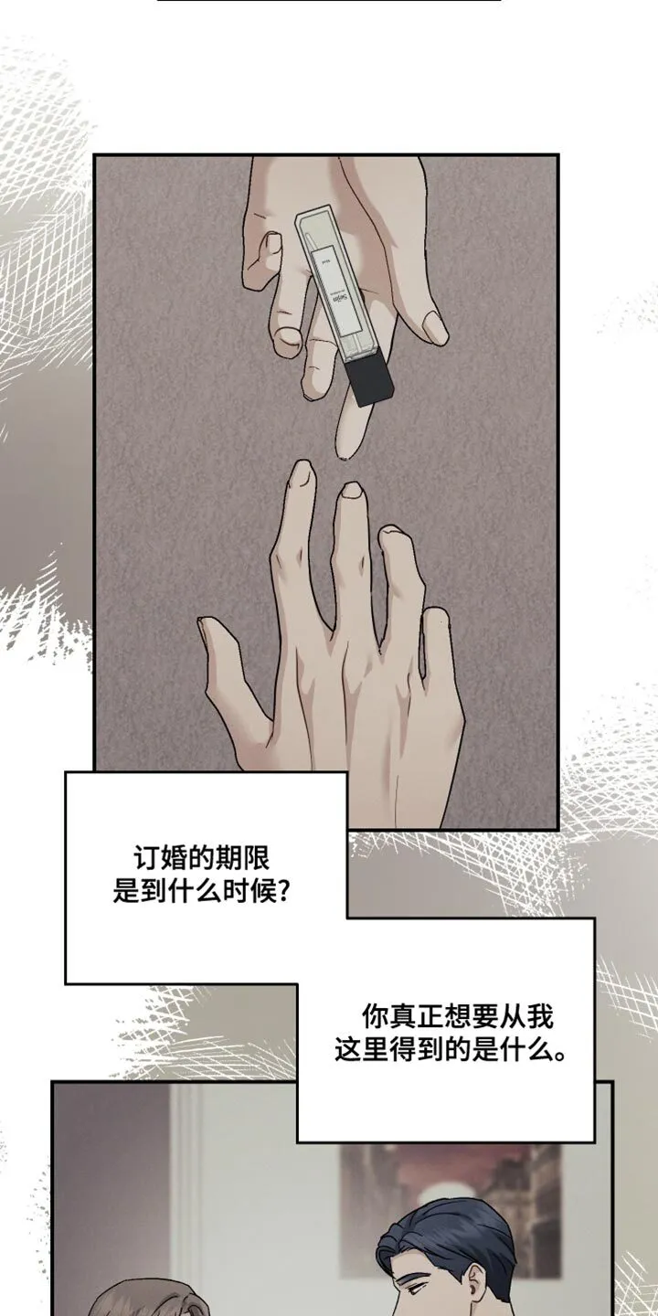 第96章：【第二季】莫名觉得难过 第12页