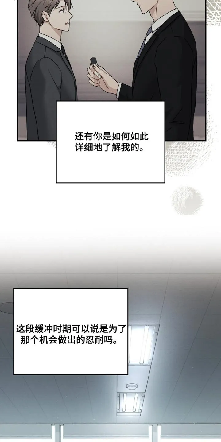 第96章：【第二季】莫名觉得难过 第13页