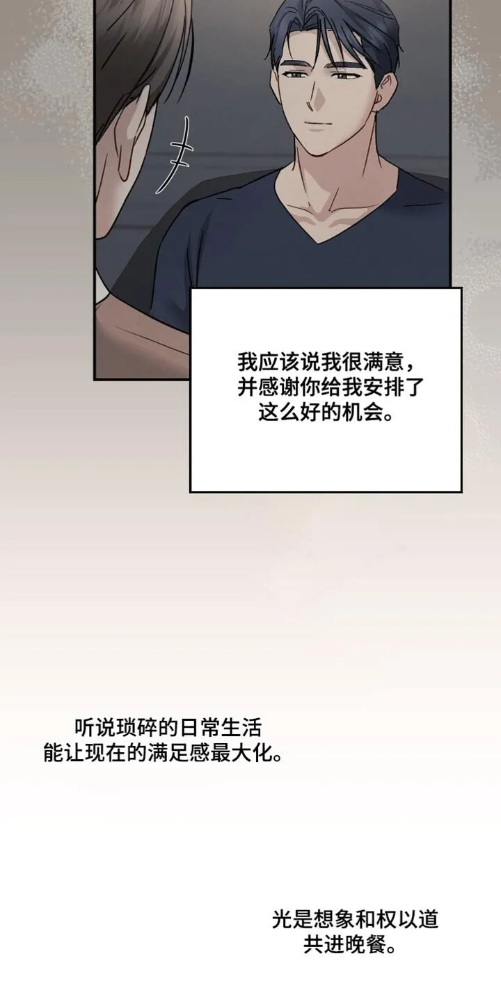 第96章：【第二季】莫名觉得难过 第18页