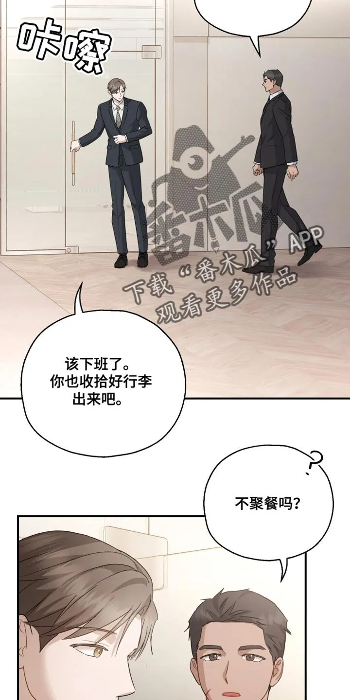 第96章：【第二季】莫名觉得难过 第23页