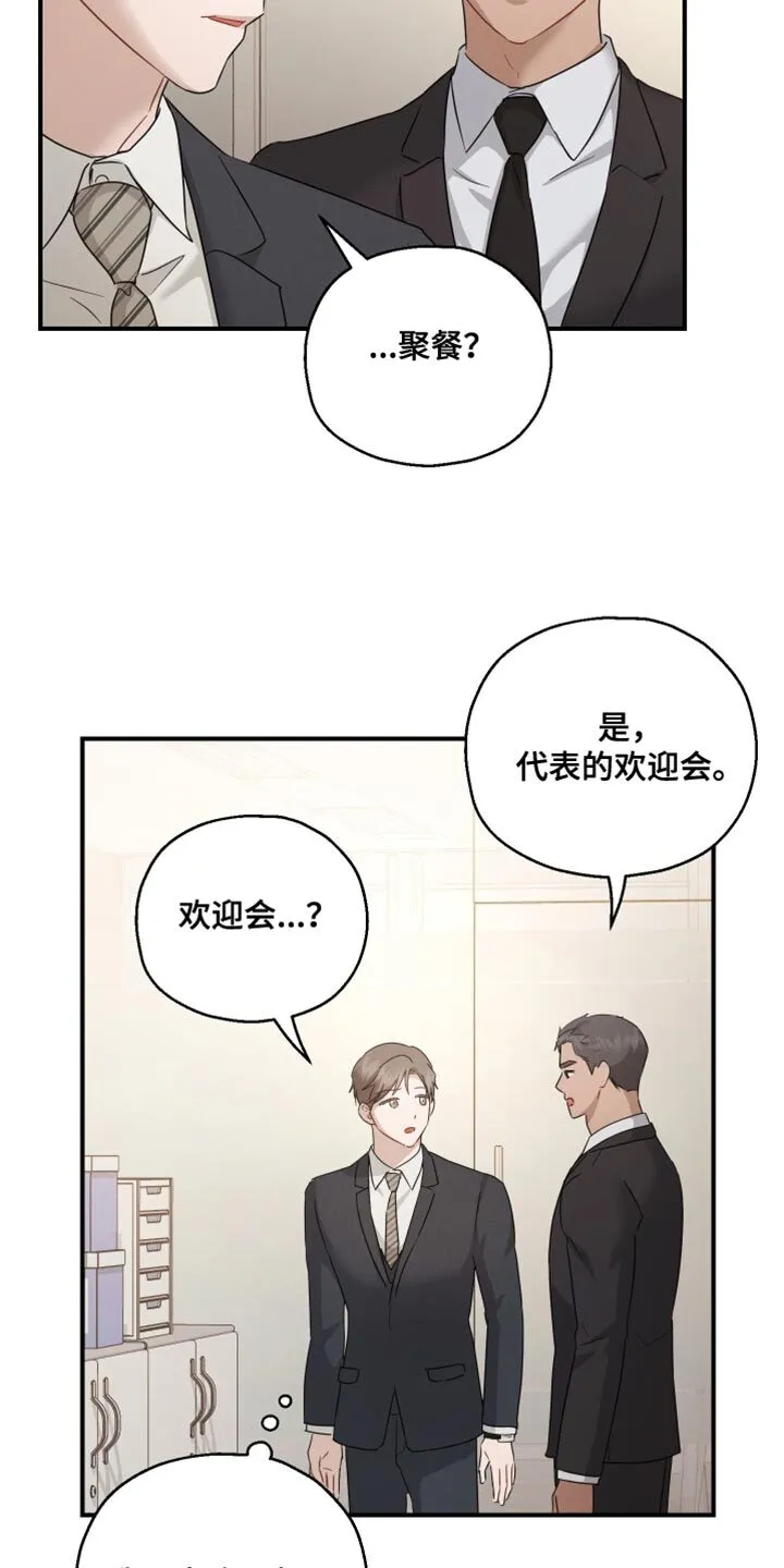 第96章：【第二季】莫名觉得难过 第24页