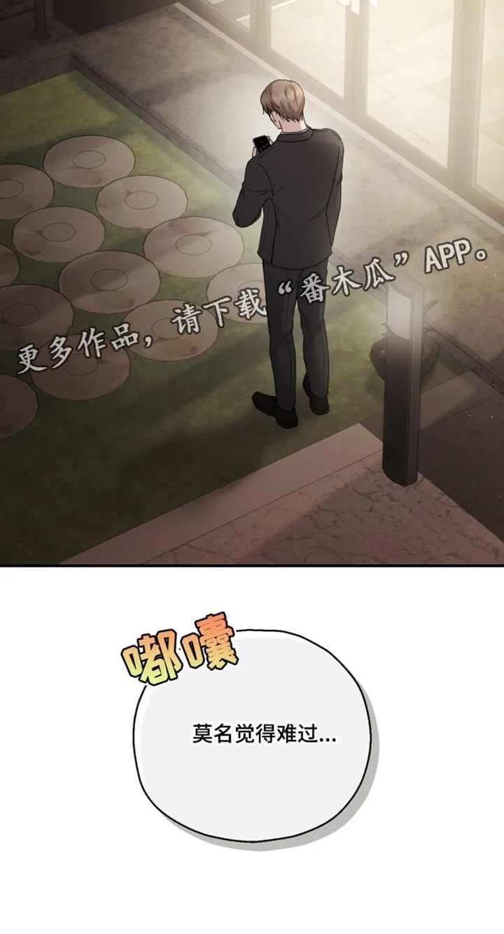 第96章：【第二季】莫名觉得难过 第39页