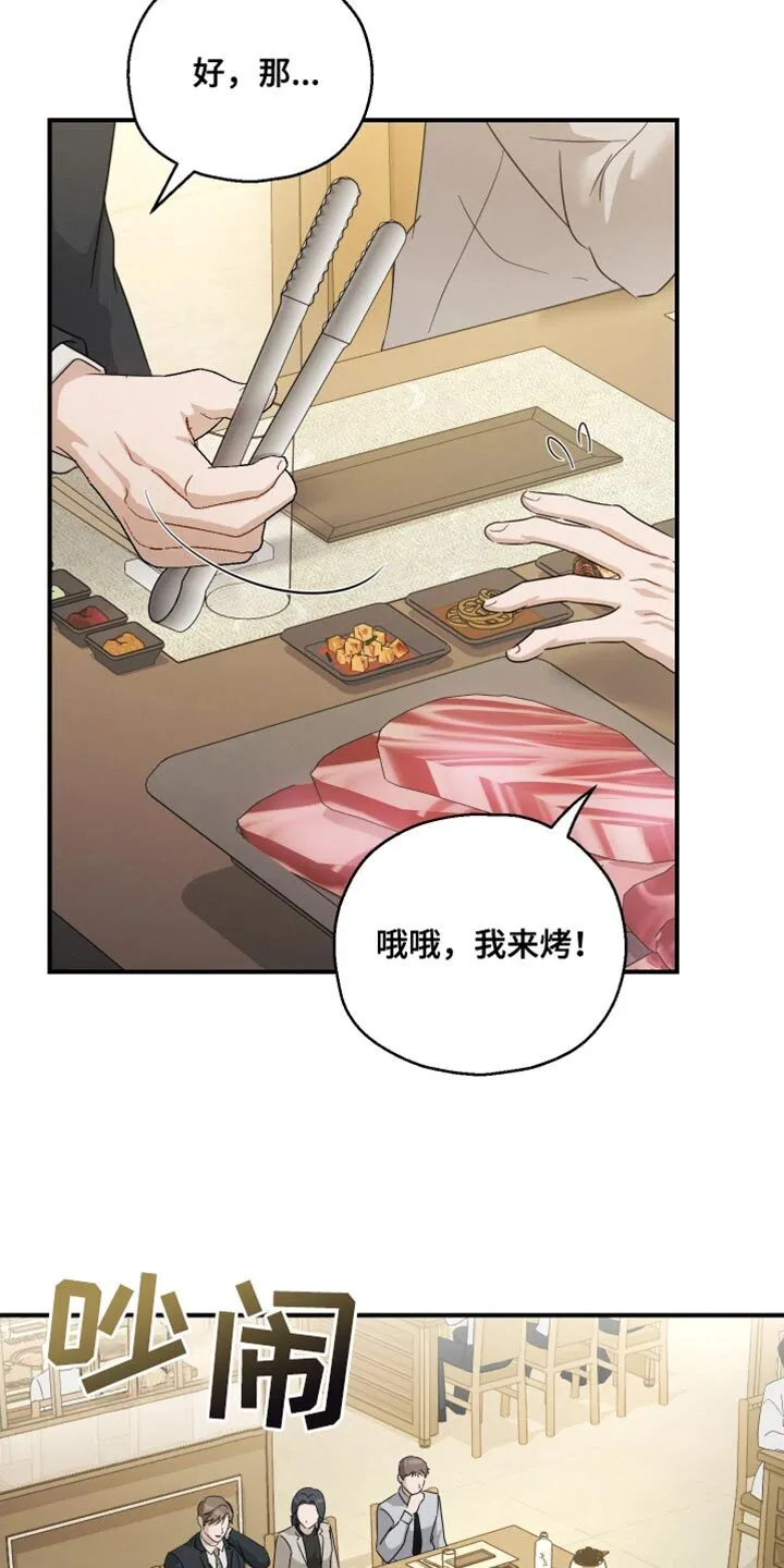 第97章：【第二季】习惯真是可怕 第6页