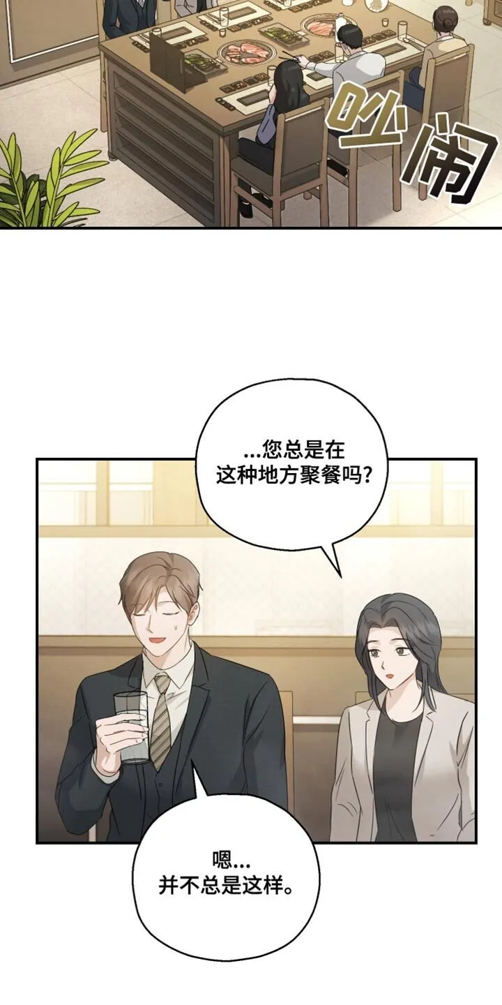 第97章：【第二季】习惯真是可怕 第7页