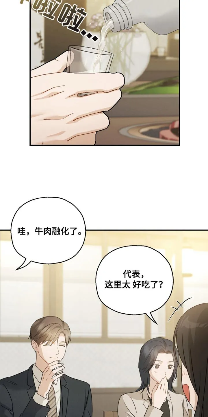 第97章：【第二季】习惯真是可怕 第9页