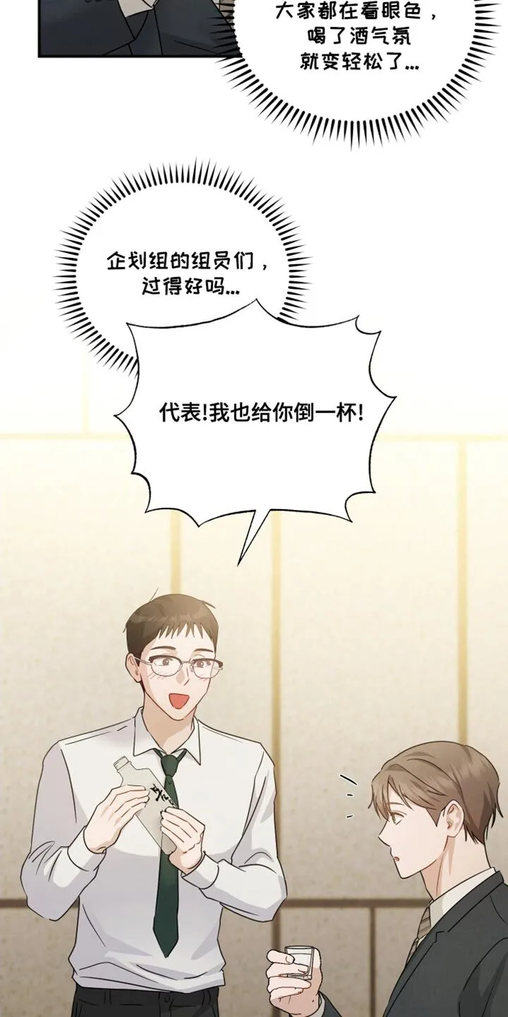第97章：【第二季】习惯真是可怕 第11页