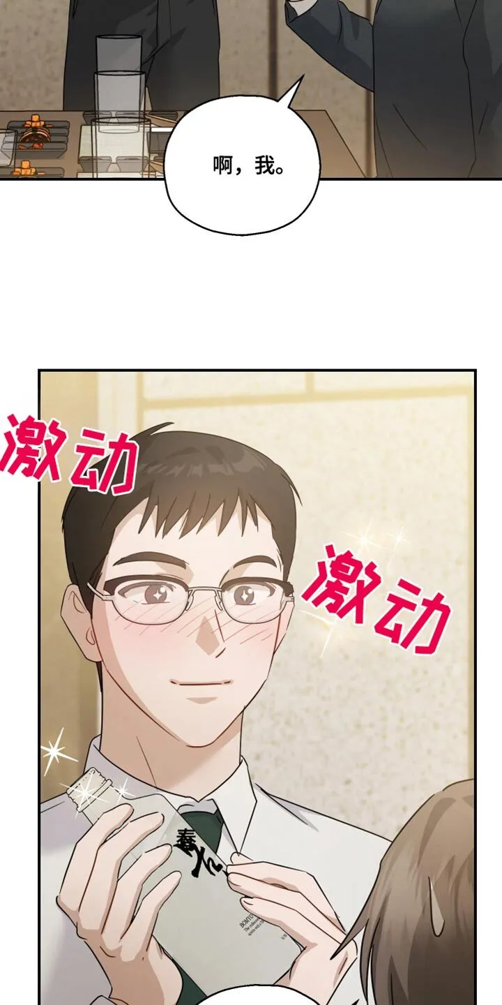 第97章：【第二季】习惯真是可怕 第12页