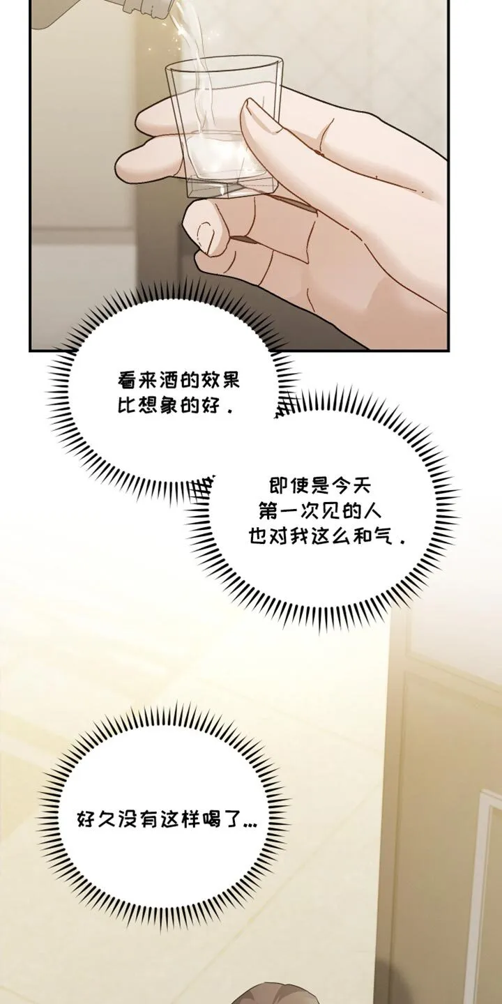 第97章：【第二季】习惯真是可怕 第16页