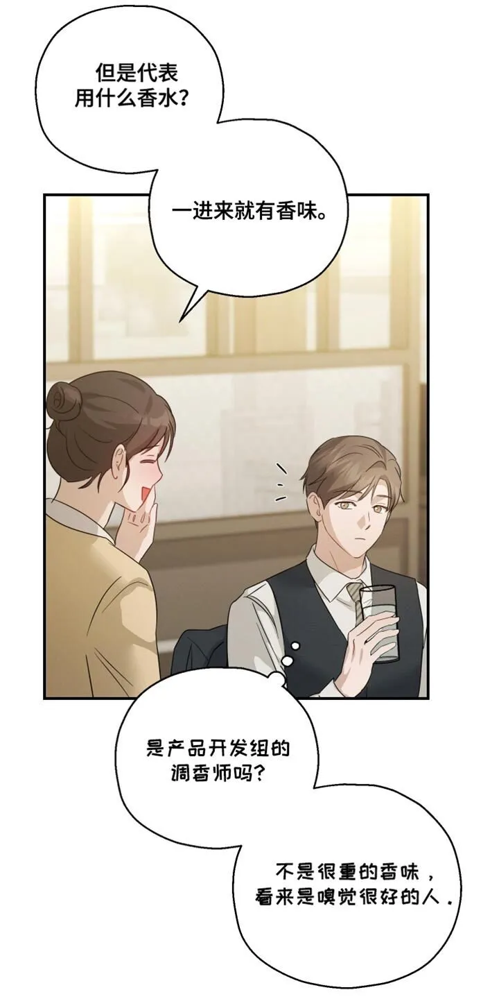 第97章：【第二季】习惯真是可怕 第18页