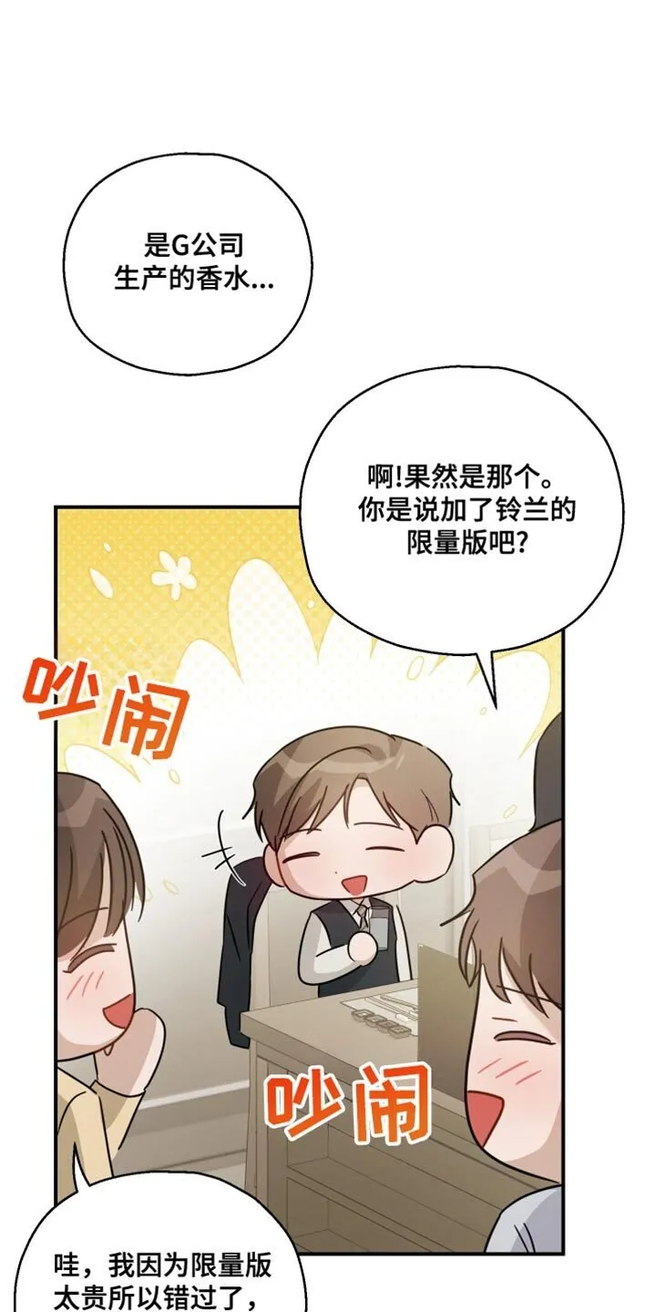 第97章：【第二季】习惯真是可怕 第19页