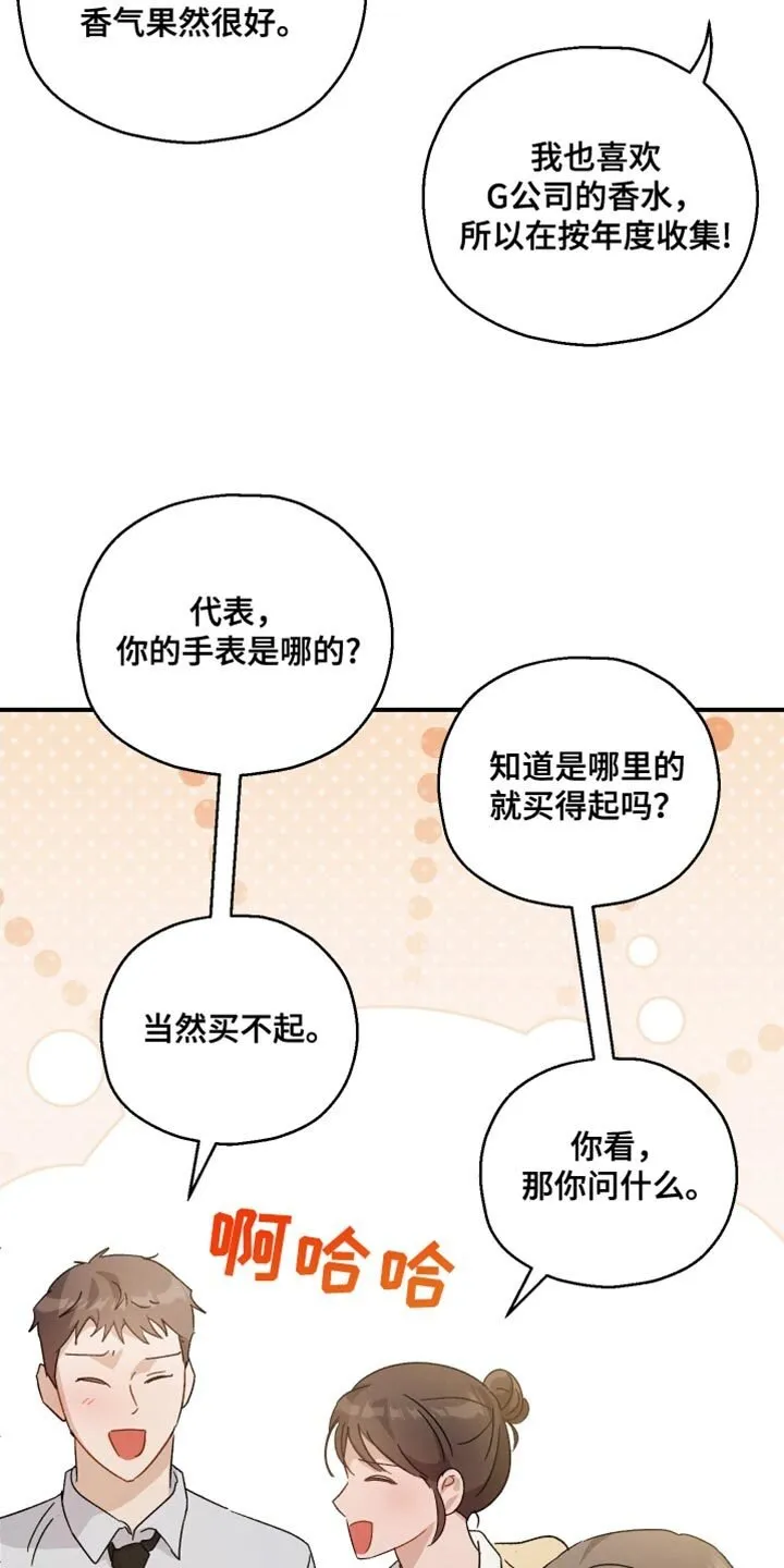 第97章：【第二季】习惯真是可怕 第20页