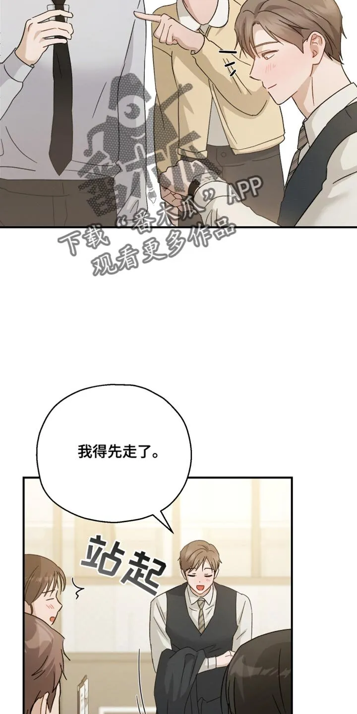 第97章：【第二季】习惯真是可怕 第21页